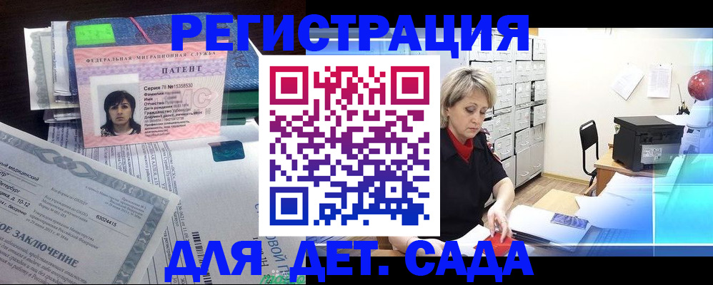 регистрация для дет. сада в Грозном