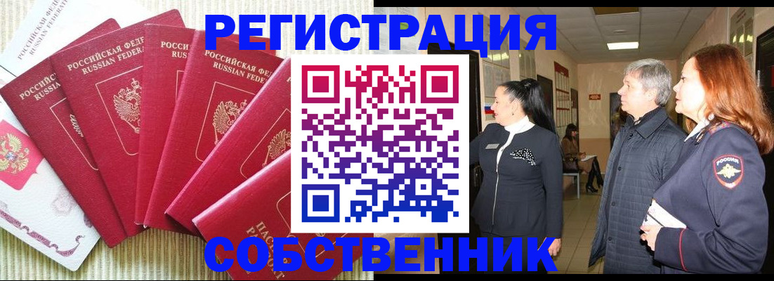 купить прописку в Грозном