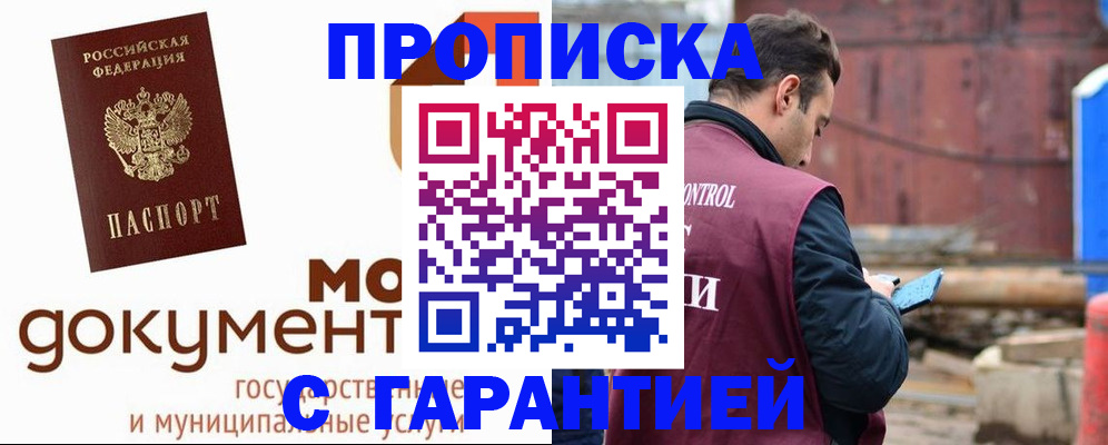 прописка паспорт в Грозном